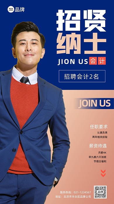 招聘会计宣传摄影图海报