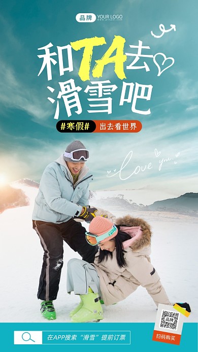 寒假滑雪旅行情侣滑雪摄影图海报