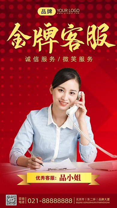 金牌客服优秀员工表彰中国红摄影图海报