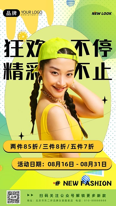 服饰狂欢购时尚摄影图海报