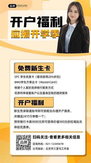 银行开户宣传摄影图海报