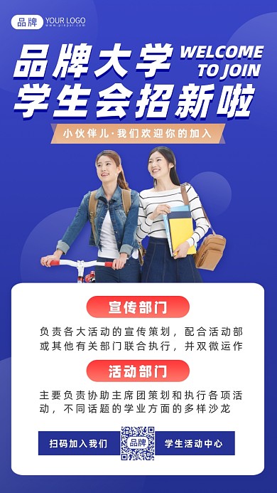 大学学生会招新宣传摄影图海报