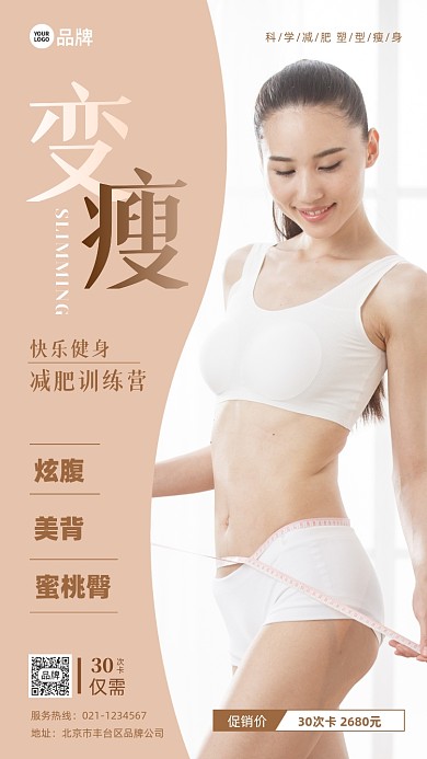 健身减肥促销宣传摄影图海报