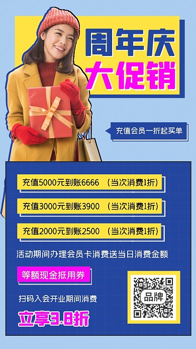 服装周年庆大促销宣传海报