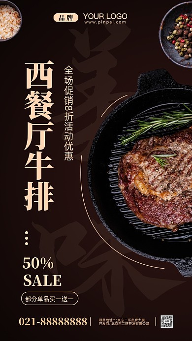 西餐牛排促销摄影图手机海报
