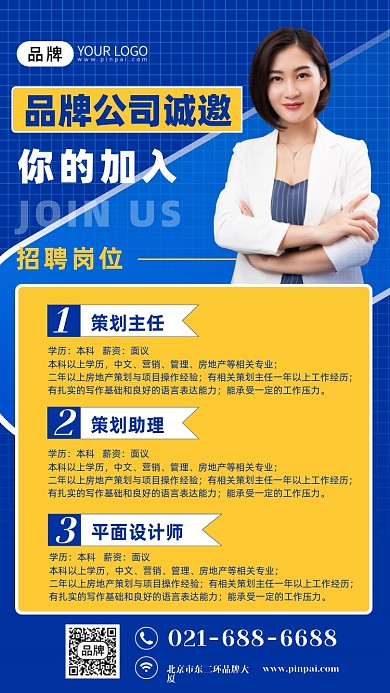 企业招聘人才需求摄影图海报