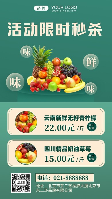 活动限时秒杀摄影图手机海报