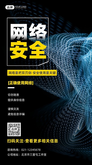 网络安全宣传摄影图海报