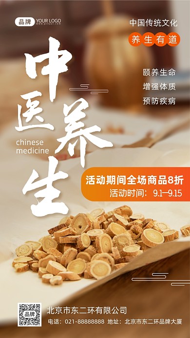 中医养生中药摄影图海报