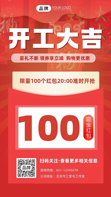 开门红开工大吉宣传摄影图海报