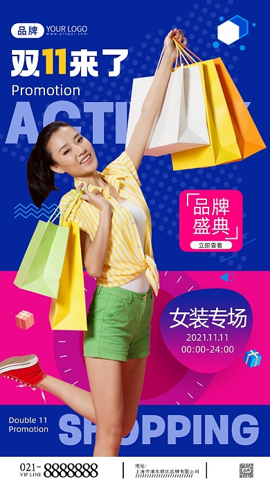 双11来了摄影图海报