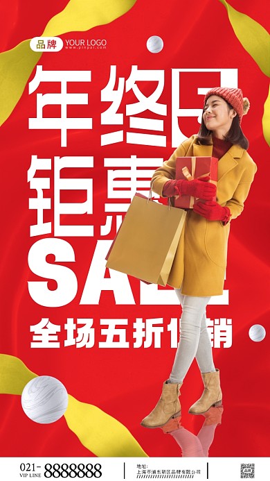 年终钜惠活动摄影图海报