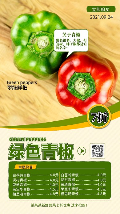 绿色青椒手机海报