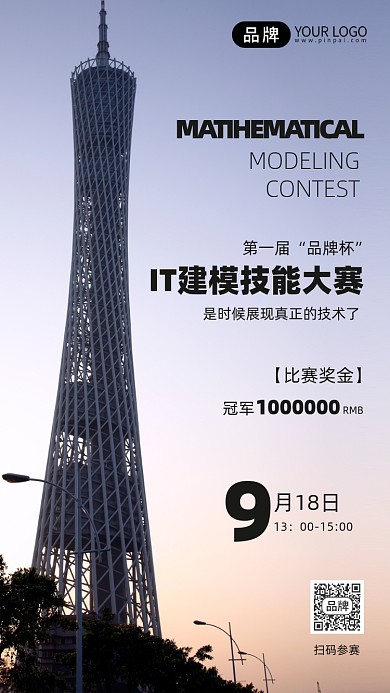 建模技能大赛摄影图海报
