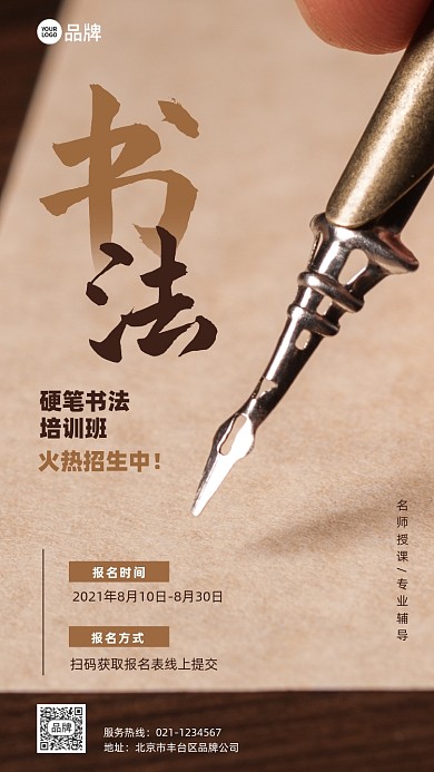 书法培训报名摄影图海报