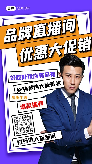 直播促销宣传摄影图海报