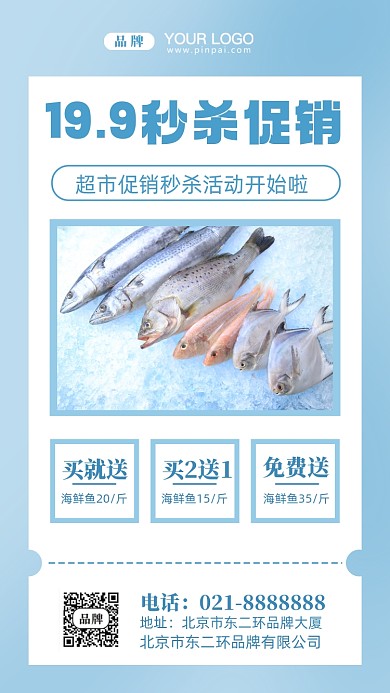 超市促销秒杀活动摄影图手机海报