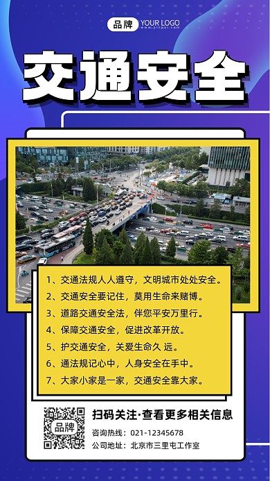 交通安全宣传摄影图海报