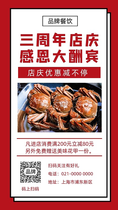 大闸蟹美食周年庆活动海鲜摄影图海报