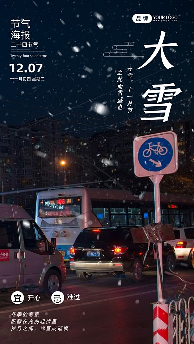 大雪节气北京街市夜景摄影图海报