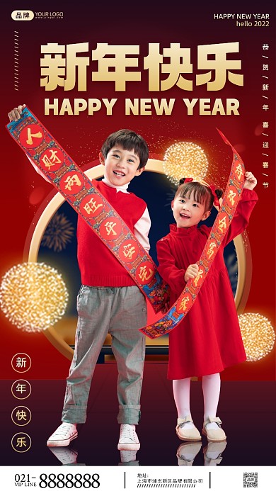新年快乐恭贺新春摄影图海报