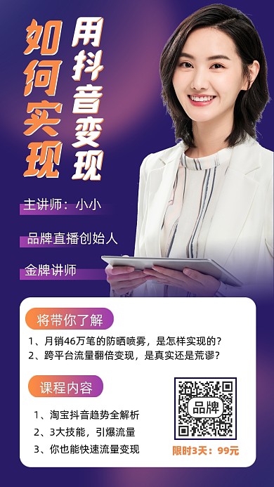 如何实现抖音变现课程直播教学