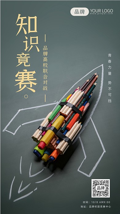 知识竞赛摄影图海报