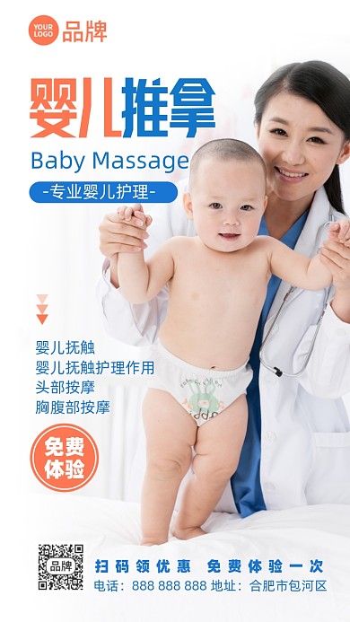 婴儿推拿护理女医生婴儿摄影图海报