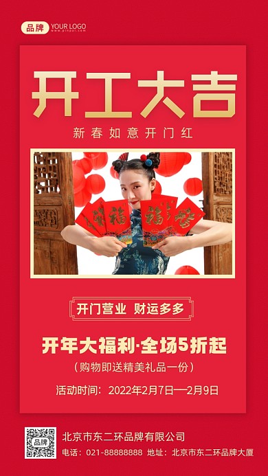 开工大吉促销优惠摄影图海报