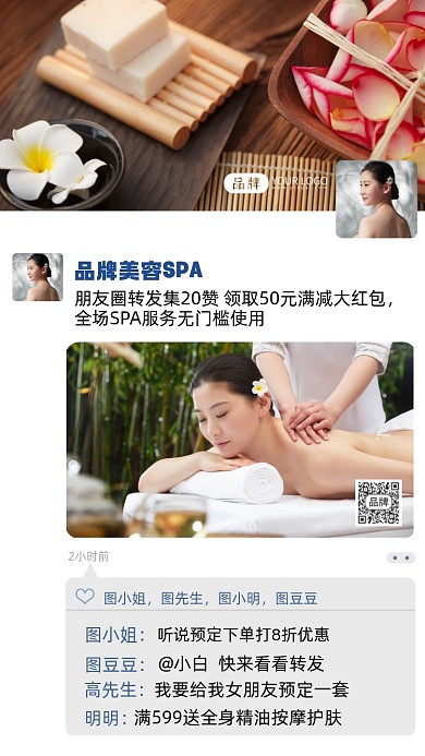 美容SPA转发朋友圈活动摄影图海报