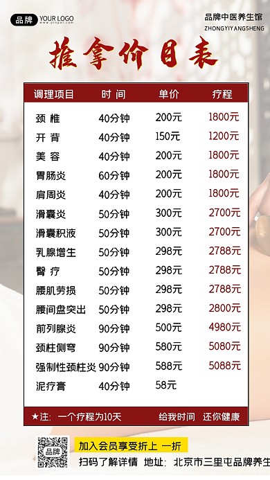 推拿价目表古风海报