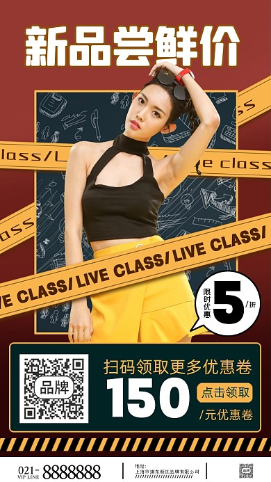 新品上架促销摄影图海报