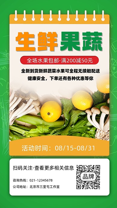 生鲜果蔬宣传摄影图海报