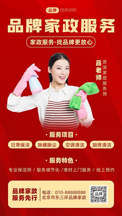 家政服务介绍摄影图海报
