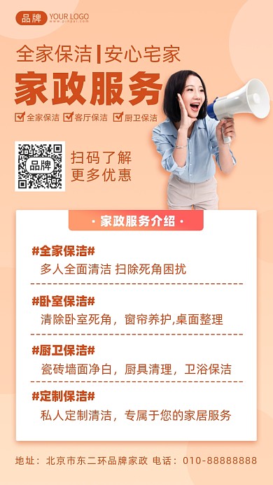 家政清洁服务摄影图海报