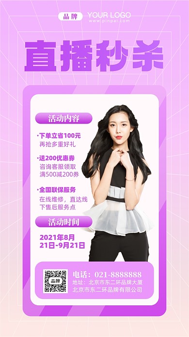 直播秒杀活动促销摄影图手机海报