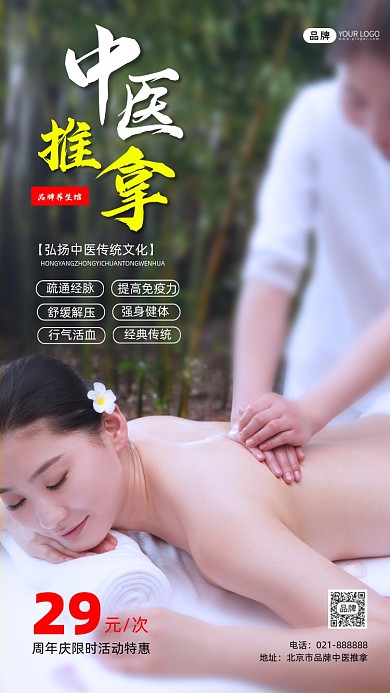 中医推拿限时活动促销海报