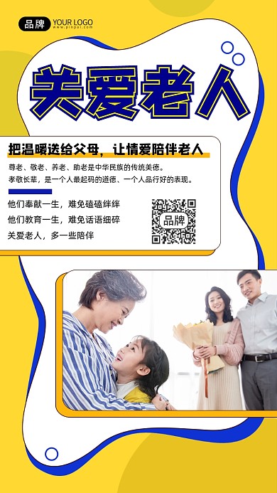 关爱老人公益宣传摄影图海报