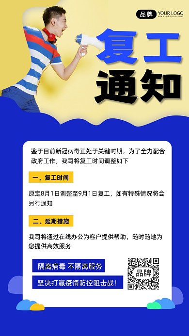 复工通知宣传摄影图海报