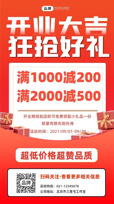 开业大吉宣传摄影图海报