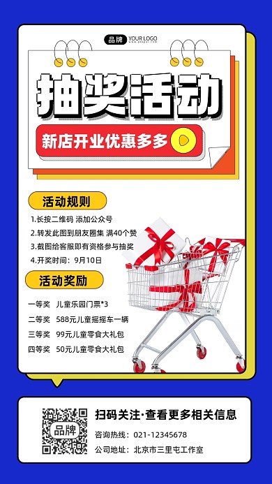 抽奖活动新店开业宣传摄影图海报