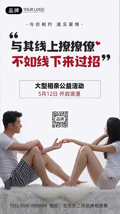 相亲情侣摄影图海报
