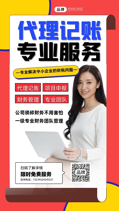 代理记账宣传摄影图海报