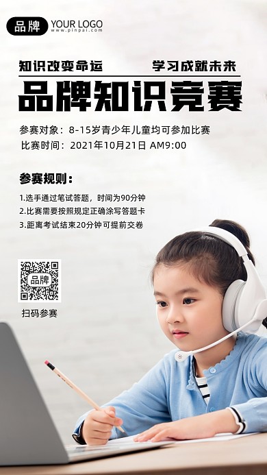 知识竞赛摄影图海报