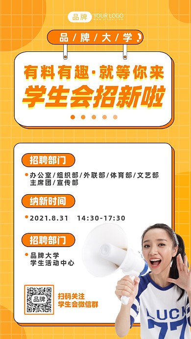 大学学生会招新宣传摄影图海报