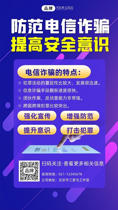 电信诈骗宣传摄影图海报