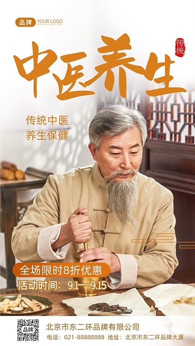 中医养生中药促销摄影图海报