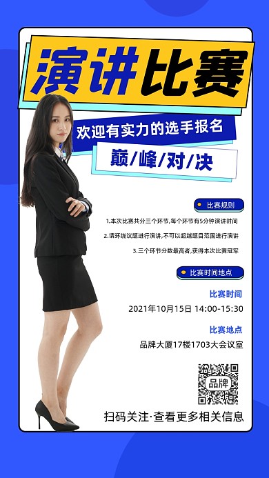 演讲比赛宣传摄影图海报