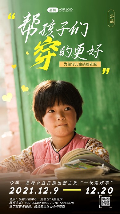 留守儿童乡村小学生摄影图海报