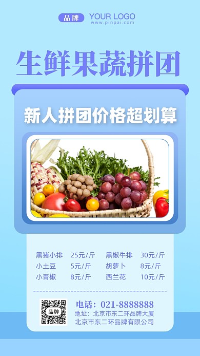生鲜蔬菜拼团促销摄影图手机海报
